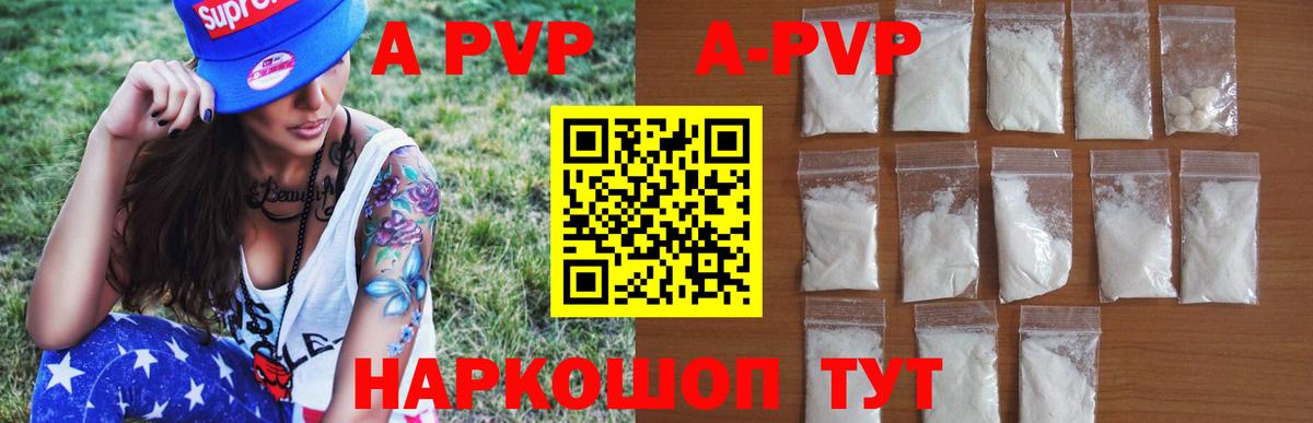 Волжск  APVP кристаллы  Вход с VPN  А ПВП VHQ  APVP Crystall 