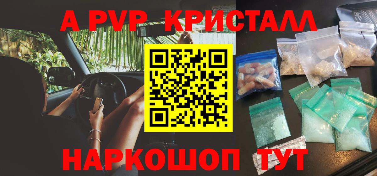 Alpha-PVP мука Волжск