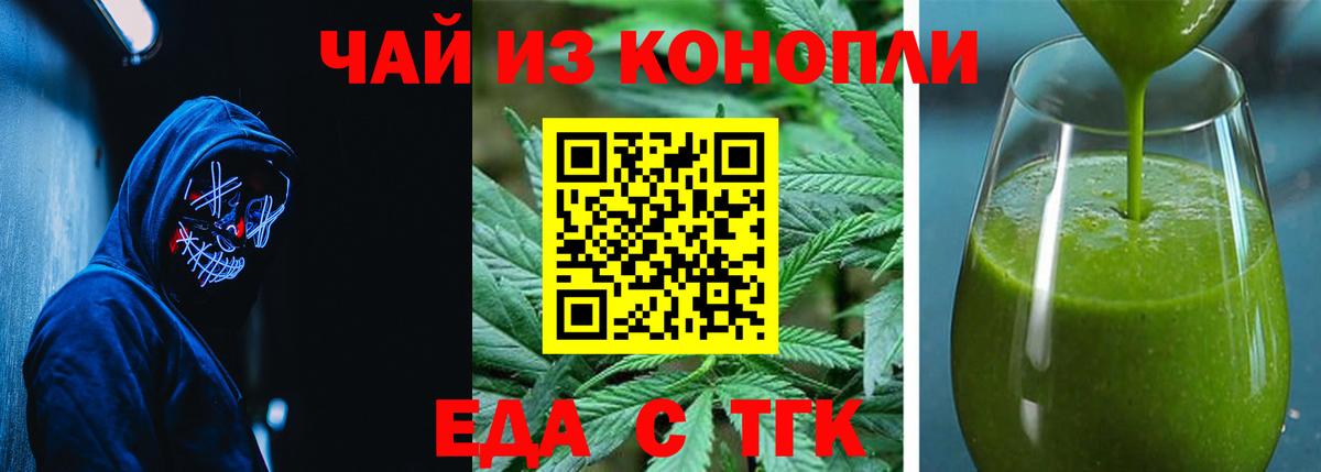 Печенье с ТГК марихуана Волжск