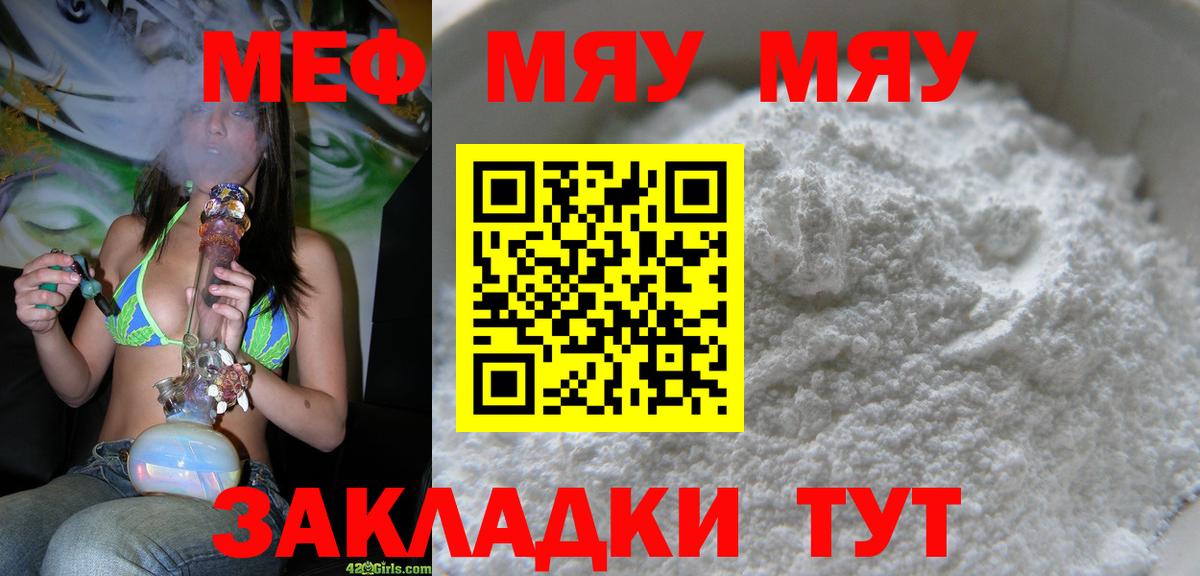 Мефедрон мука Волжск
